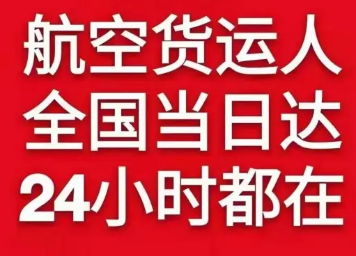 澜沧景迈机场快运货物、航空货运:物流行业各岗位招聘